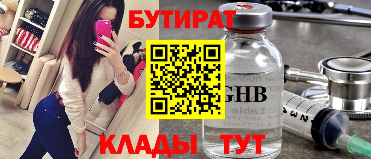 БУТИРАТ вода Каменск-Уральский