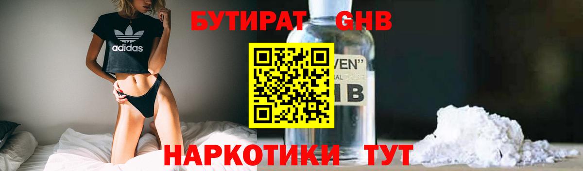 Каменск-Уральский  Бутират BDO 33%  Вход с VPN 