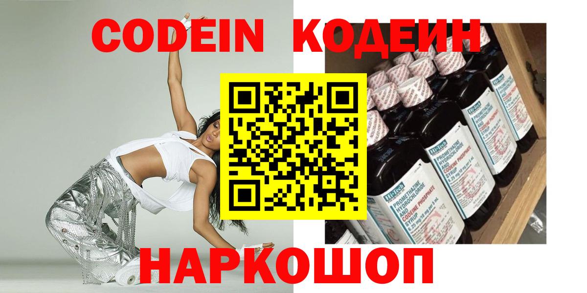 Codein Purple Drank  Вход с VPN  Каменск-Уральский 