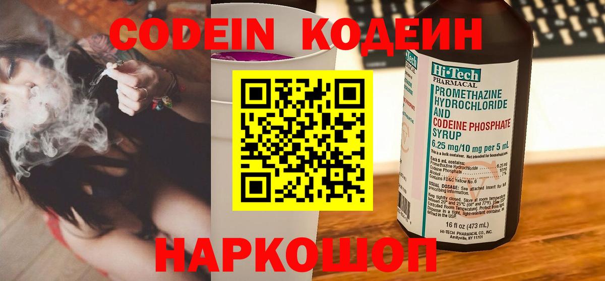 Кодеин Purple Drank Каменск-Уральский